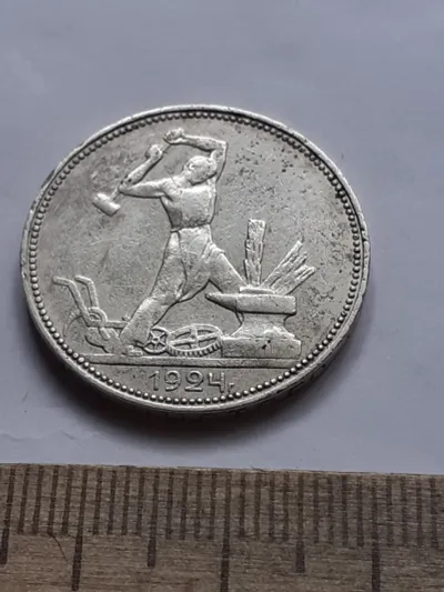 Лот: 25641762. Фото: 1. (№16941) 50 копеек,Один Полтинник... Россия и СССР 1917-1991 года