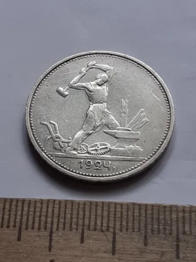 Лот: 24864848. Фото: 1. (№16942) 50 копеек,Один Полтинник... Россия и СССР 1917-1991 года