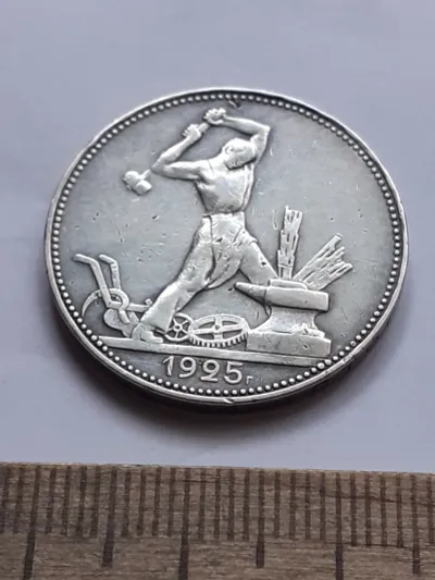 Лот: 24864864. Фото: 1. (№16944) 50 копеек,Один Полтинник... Россия и СССР 1917-1991 года