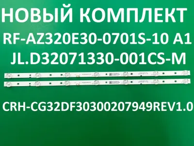 Лот: 25577483. Фото: 1. Новая подсветка,0131,JL D32071330... Запчасти для телевизоров, видеотехники, аудиотехники