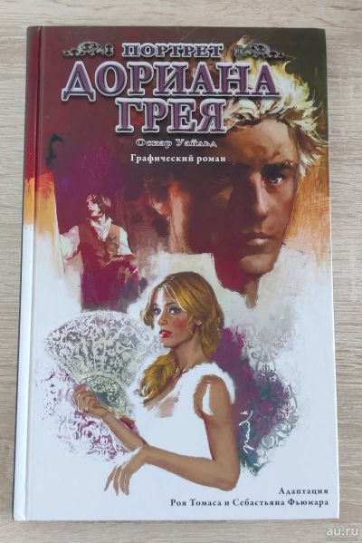 Лот: 17974271. Фото: 1. Уайльд, Томас, Фьюмара: Портрет... Художественная