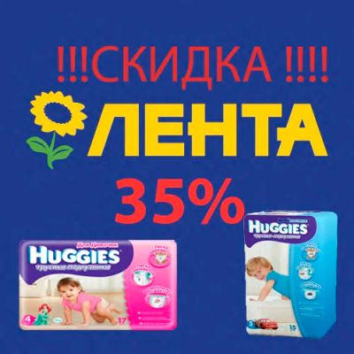 Лот: 7514242. Фото: 1. Скидка купон 35% на ВСЕ подгузники-трусики... Подарочные сертификаты, купоны, промокоды