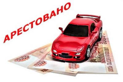 Лот: 8888194. Фото: 1. Куплю автомобиль с наложенным... Автомобили