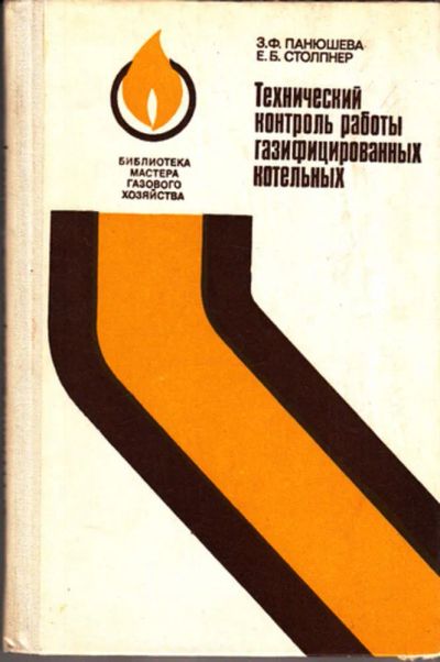 Лот: 23443170. Фото: 1. Технический контроль работы газифицированных... Электротехника, радиотехника