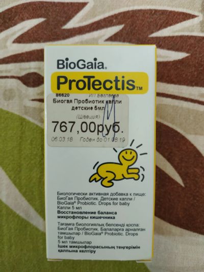 Лот: 12730811. Фото: 1. Отдам прибиотик Bio Gaia ProTectis... Антисептики, защитные средства, медицинские маски