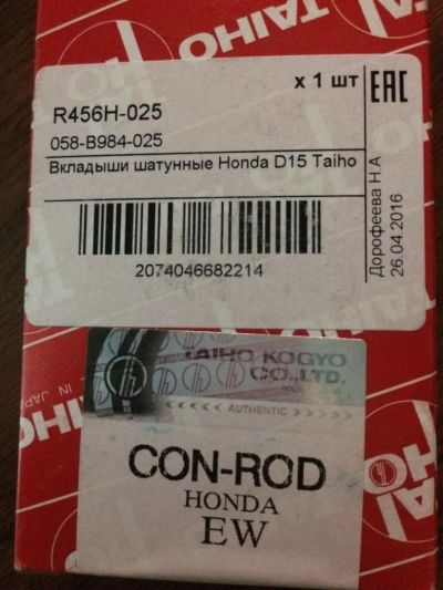 Лот: 7722045. Фото: 1. Вкладыши шатунные Honda D15. Двигатель и элементы двигателя
