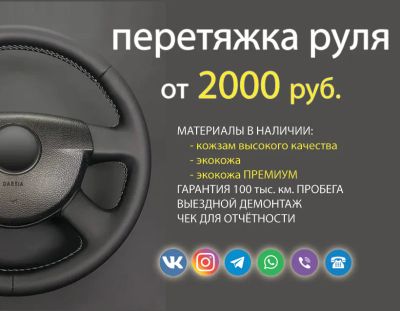 Лот: 20353930. Фото: 1. Перетяжка руля. Другие (автосервисы, автомойки)