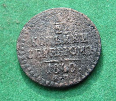 Лот: 20357572. Фото: 1. Российская Империя 1/2 копейки... Россия до 1917 года