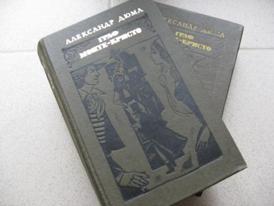 Лот: 7819452. Фото: 1. А.Дюма, Граф Монте-Кристо. В двух... Художественная