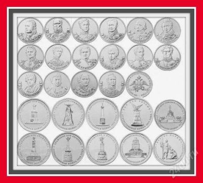 Лот: 2440929. Фото: 1. Бородино 1812. 27 штук, все выпущенные... Россия после 1991 года