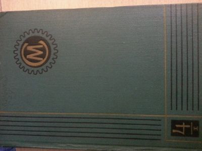 Лот: 9199398. Фото: 1. книга Справочник машиностроителя. Транспорт