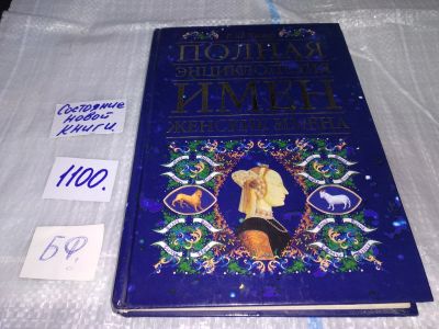 Лот: 17078271. Фото: 1. Хигир Б.Ю. Полная энциклопедия... Психология