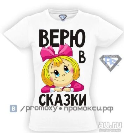 Лот: 8289209. Фото: 1. Футболка детская "Верю в сказки... Футболки