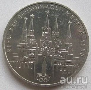 Лот: 13774679. Фото: 1. СССР 1 рубль 1978. Олимпиада-80... Россия и СССР 1917-1991 года
