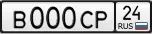 Лот: 24695827. Фото: 1. куплю госномер В***СР24 с двумя... Госномера