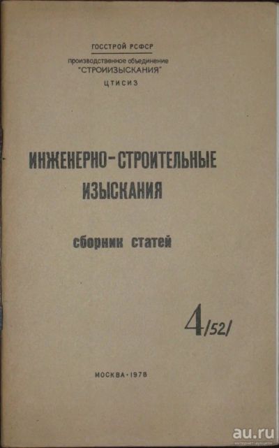 Лот: 16448901. Фото: 1. Инженерно строительные изыскания... Наука и техника