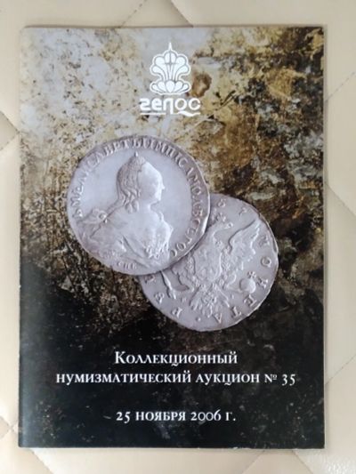 Лот: 25257719. Фото: 1. Коллекционный Нумизматический... История