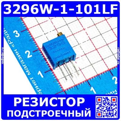Лот: 24391244. Фото: 1. 3296W-1-101LF - подстроечный резистор... Резисторы