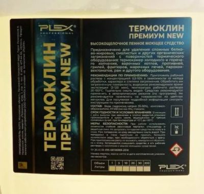 Лот: 20937249. Фото: 1. Термоклин премиум [New] 5 л. пригаров... Бытовая химия