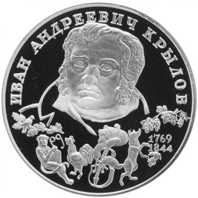 Лот: 15224580. Фото: 1. 2 рубля 1994 года 225-летие со... Россия после 1991 года