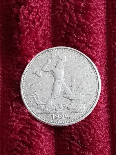 Лот: 20332352. Фото: 1. Один полтинник(50 копеек) 1924... Россия и СССР 1917-1991 года