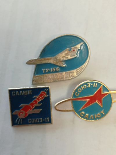 Лот: 24812891. Фото: 1. Значки. СССР. Космос.. Авиация... Сувенирные