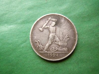 Лот: 24871247. Фото: 1. 50 копеек 1924 г. ТР, серебро. Россия и СССР 1917-1991 года