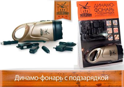 Лот: 3987726. Фото: 1. Динамо-фонарь с подзарядкой. Фонарики