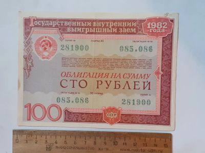 Лот: 25882246. Фото: 1. облигация на 100 рублей 1982 год... Документы, ценные бумаги, письма