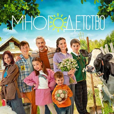 Лот: 24414041. Фото: 1. Многодетство. Видеозаписи, фильмы