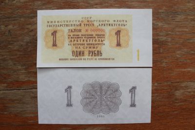 Лот: 20946588. Фото: 1. Шпицберген 1 рубль 1961 года. Частные выпуски, копии банкнот