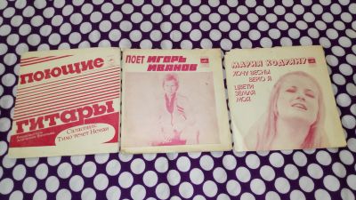 Лот: 25810689. Фото: 1. 3 гибкие пластиночки одним лотом... Аудиозаписи