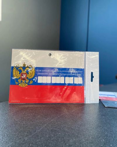 Лот: 20590312. Фото: 1. Парковачная автовизитка. Другое (оснащение, оборудование, аксессуары)
