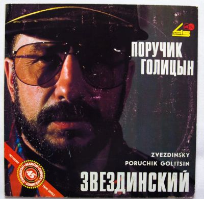 Лот: 9749731. Фото: 1. lp Звездинский. Аудиозаписи