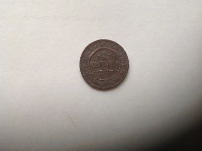 Лот: 7504813. Фото: 1. 1 копейка 1871г. Старая россия... Россия до 1917 года