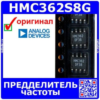 Лот: 25440152. Фото: 1. HMC362S8G - предделитель частоты... Микросхемы