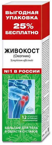 Лот: 23730308. Фото: 1. Живокост/Окопник бальзам для тела... Лекарства