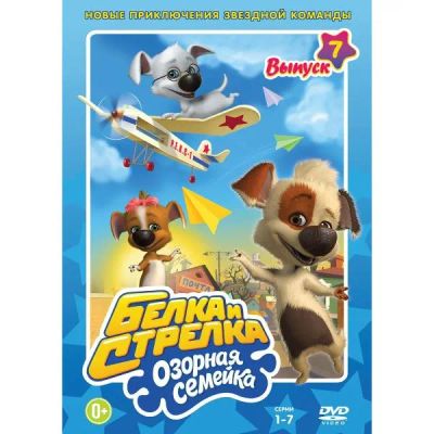 Лот: 24587163. Фото: 1. DVD-видеодиск ND Play Белка и... CD, DVD, BluRay