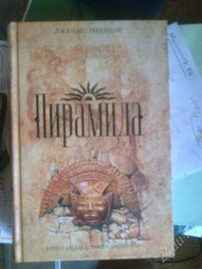 Лот: 875452. Фото: 1. Пирамида. Художественная