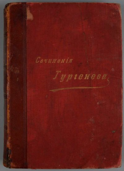 Лот: 15999340. Фото: 1. Тургенев, И.С. Полное собрание... Книги