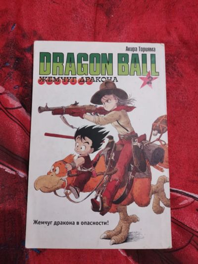 Лот: 14940136. Фото: 1. Dragon ball жемчуг дракона 2. Художественная
