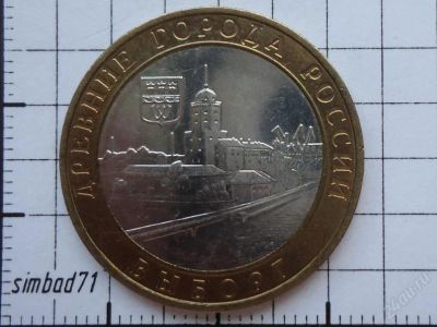 Лот: 2002364. Фото: 1. 10 рублей "Выборг" 2009г ММД. Россия после 1991 года
