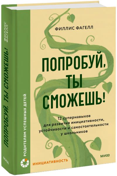 Лот: 24458509. Фото: 1. Попробуй, ты сможешь!. Психология