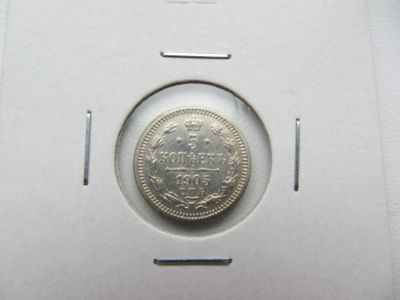 Лот: 5302214. Фото: 1. 5 копеек 1905 год. Россия до 1917 года
