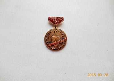 Лот: 11245093. Фото: 1. значок ссср динамо киев 1974г... Сувенирные