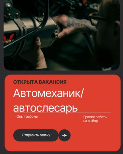 Лот: 25527860. Фото: 1. Автомеханик-автослесарь. Работа, вакансии