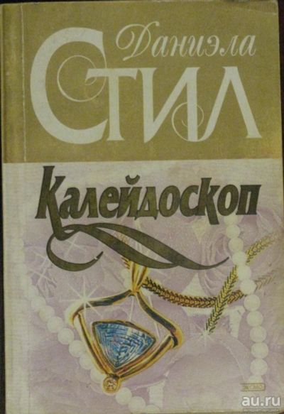 Лот: 15935381. Фото: 1. Калейдоскоп. Художественная