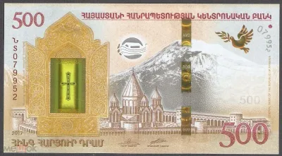 Лот: 23551732. Фото: 1. Армения 500 драм 2017 года. Ноев... Россия, СССР, страны СНГ
