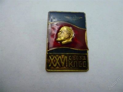 Лот: 2669342. Фото: 1. 26 съезд КПСС. Другое (значки, медали, жетоны)