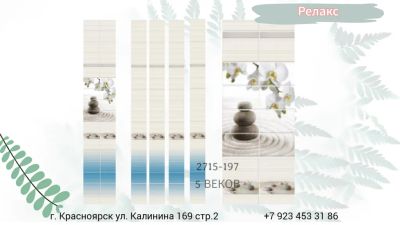 Лот: 24900408. Фото: 1. Панели ПВХ Новита "Релакс" 2,7x0... Другое (отделочные материалы)